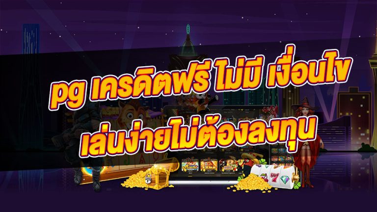 โหลด แอ พ รับ เครดิต ฟรี 188